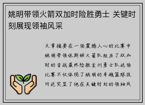 姚明带领火箭双加时险胜勇士 关键时刻展现领袖风采