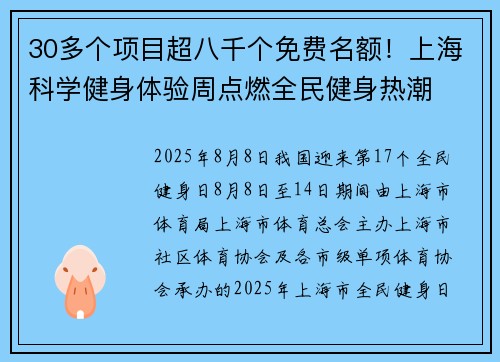 30多个项目超八千个免费名额！上海科学健身体验周点燃全民健身热潮