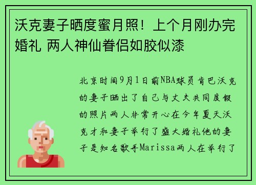 沃克妻子晒度蜜月照！上个月刚办完婚礼 两人神仙眷侣如胶似漆